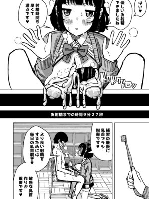 [水色あめのお家 (水色あめ)] 乳首でドクドク優しいお射精 遅漏対策委員のお仕事_28_ronf