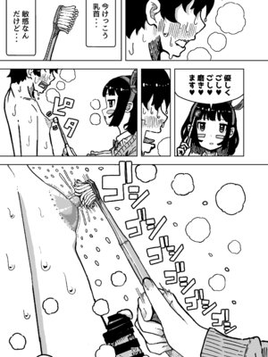 [水色あめのお家 (水色あめ)] 乳首でドクドク優しいお射精 遅漏対策委員のお仕事_29_mnbe