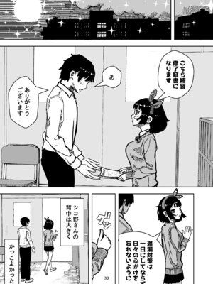 [水色あめのお家 (水色あめ)] 乳首でドクドク優しいお射精 遅漏対策委員のお仕事_33_whbi