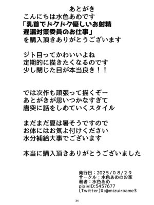 [水色あめのお家 (水色あめ)] 乳首でドクドク優しいお射精 遅漏対策委員のお仕事_34_afgv