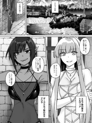 [聖華快楽書店 (ちょこみんと)] エルフ陥落 ～エルフにえっちな淫紋を付けてレズ堕ちさせる～ [DL版]_005_ckbo
