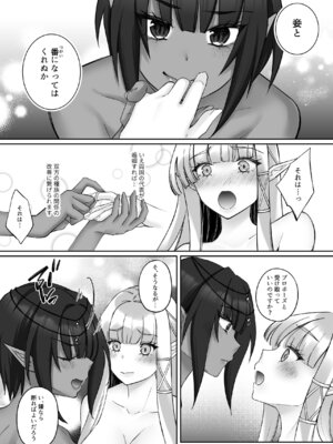 [聖華快楽書店 (ちょこみんと)] エルフ陥落 ～エルフにえっちな淫紋を付けてレズ堕ちさせる～ [DL版]_062_lbcm
