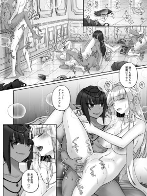 [聖華快楽書店 (ちょこみんと)] エルフ陥落 ～エルフにえっちな淫紋を付けてレズ堕ちさせる～ [DL版]_087_sgmt