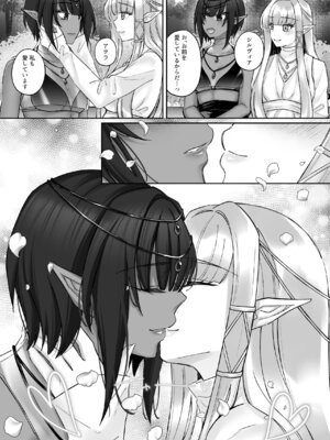 [聖華快楽書店 (ちょこみんと)] エルフ陥落 ～エルフにえっちな淫紋を付けてレズ堕ちさせる～ [DL版]_090_ljoj