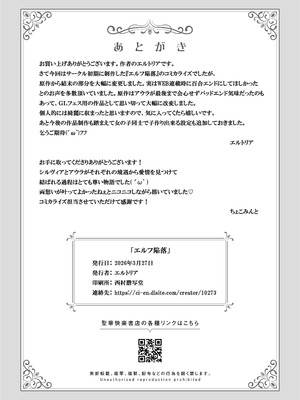 [聖華快楽書店 (ちょこみんと)] エルフ陥落 ～エルフにえっちな淫紋を付けてレズ堕ちさせる～ [DL版]_091_pmak