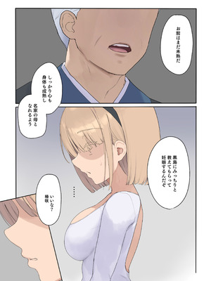 [飛鳥しのざき] 孕ませ契約 自分が世話役だった名家の生意気お嬢様に妊娠の作法を叩き込む全記録_025_ggtd