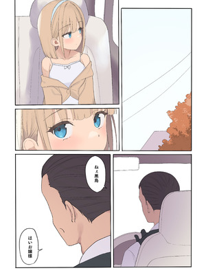 [飛鳥しのざき] 孕ませ契約 自分が世話役だった名家の生意気お嬢様に妊娠の作法を叩き込む全記録_108_hmjv