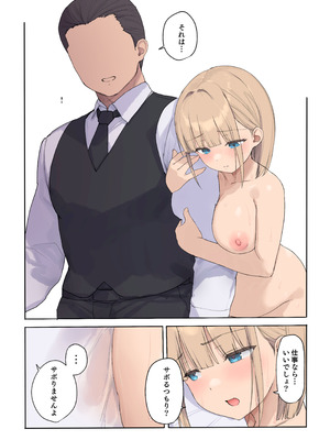 [飛鳥しのざき] 孕ませ契約 自分が世話役だった名家の生意気お嬢様に妊娠の作法を叩き込む全記録_111_lkfl