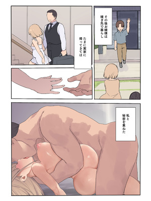 [飛鳥しのざき] 孕ませ契約 自分が世話役だった名家の生意気お嬢様に妊娠の作法を叩き込む全記録_124_gpjc