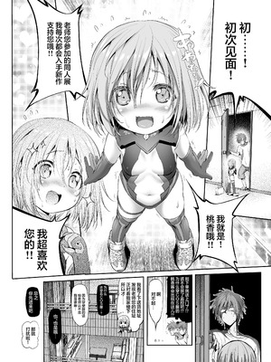 [KAMINENDO.CORP (あかざわRED)] コスパコ!ももちゃんのばあい (2024 ver.) [DL版] [欶澜汉化组]_06_ogig