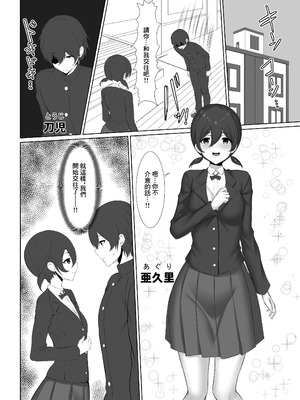 [Master-random (rate)] キミのち●ぽは私を愛してる！～Hさせてくれない彼女よりも、いつでもヤれる幼馴染～ [中国翻訳]_02_gowk