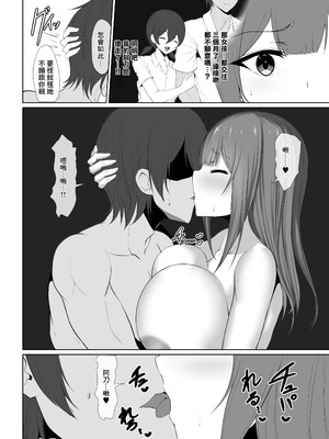 [Master-random (rate)] キミのち●ぽは私を愛してる！～Hさせてくれない彼女よりも、いつでもヤれる幼馴染～ [中国翻訳]_10_uvuo