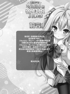 [ZiP (萌木原ふみたけ)] 魔法少女クルルのケモミミＪＫ生活 (よろず)｜魔法少女可露露的兽耳娘JK生活 [中国翻訳] [DL版]_03_ncwo