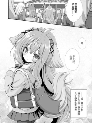 [ZiP (萌木原ふみたけ)] 魔法少女クルルのケモミミＪＫ生活 (よろず)｜魔法少女可露露的兽耳娘JK生活 [中国翻訳] [DL版]_05_lcqw