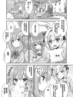 [ZiP (萌木原ふみたけ)] 魔法少女クルルのケモミミＪＫ生活 (よろず)｜魔法少女可露露的兽耳娘JK生活 [中国翻訳] [DL版]_06_skfj