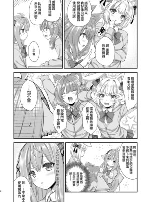 [ZiP (萌木原ふみたけ)] 魔法少女クルルのケモミミＪＫ生活 (よろず)｜魔法少女可露露的兽耳娘JK生活 [中国翻訳] [DL版]_07_kfad