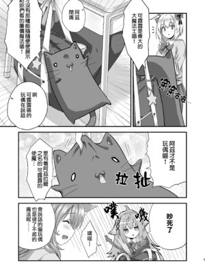 [ZiP (萌木原ふみたけ)] 魔法少女クルルのケモミミＪＫ生活 (よろず)｜魔法少女可露露的兽耳娘JK生活 [中国翻訳] [DL版]_08_mwue