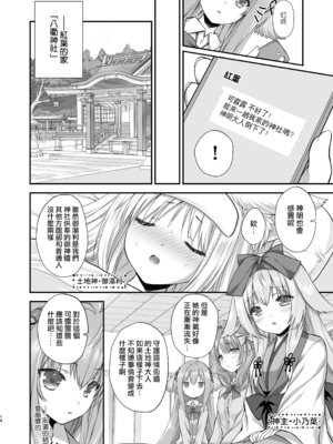 [ZiP (萌木原ふみたけ)] 魔法少女クルルのケモミミＪＫ生活 (よろず)｜魔法少女可露露的兽耳娘JK生活 [中国翻訳] [DL版]_13_seqk