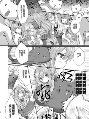 [ZiP (萌木原ふみたけ)] 魔法少女クルルのケモミミＪＫ生活 (よろず)｜魔法少女可露露的兽耳娘JK生活 [中国翻訳] [DL版]_15_bcwc