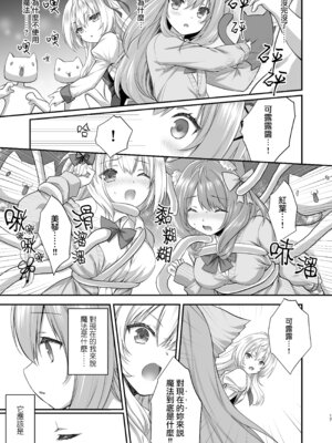[ZiP (萌木原ふみたけ)] 魔法少女クルルのケモミミＪＫ生活 (よろず)｜魔法少女可露露的兽耳娘JK生活 [中国翻訳] [DL版]_16_hhrr