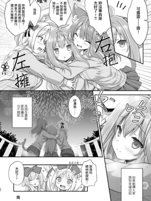 [ZiP (萌木原ふみたけ)] 魔法少女クルルのケモミミＪＫ生活 (よろず)｜魔法少女可露露的兽耳娘JK生活 [中国翻訳] [DL版]_21_afmb