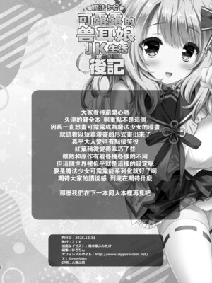 [ZiP (萌木原ふみたけ)] 魔法少女クルルのケモミミＪＫ生活 (よろず)｜魔法少女可露露的兽耳娘JK生活 [中国翻訳] [DL版]_25_mokl