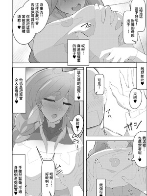 [あっち向いてほい] ぺこらマミー発情期(汗) (ぺこママ)｜佩克拉媽媽発情期(汗) [中国翻訳] [DL版]_08_evhh