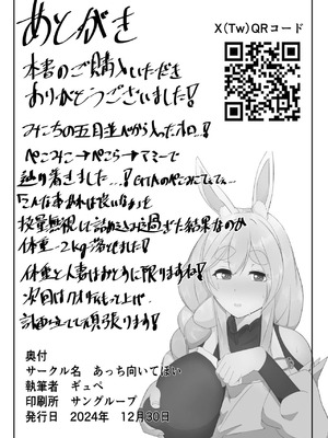 [あっち向いてほい] ぺこらマミー発情期(汗) (ぺこママ)｜佩克拉媽媽発情期(汗) [中国翻訳] [DL版]_26_tddc