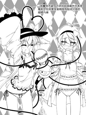 [あばらんち (チマQ)] 信じて送り出した妹が以下略!？ (東方Project)｜我信任並送出門的妹妹竟然……以下略！？ [明稿昨拖汉化组] [DL版]_03_xgvs