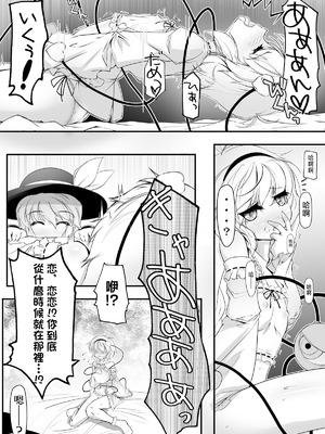 [あばらんち (チマQ)] 信じて送り出した妹が以下略!？ (東方Project)｜我信任並送出門的妹妹竟然……以下略！？ [明稿昨拖汉化组] [DL版]_09_akvw