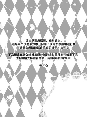 [あばらんち (チマQ)] 信じて送り出した妹が以下略!？ (東方Project)｜我信任並送出門的妹妹竟然……以下略！？ [明稿昨拖汉化组] [DL版]_19_vnob