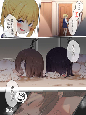 [まるかな正麺 (あおパコ)] おさなごのヤプー飼育日記 1-4 [中国翻訳]_073_rgxd