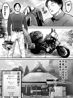[スーパーイチゴチャン (みさおか)] 男ひとりバイク旅〜峠の蕎麦屋の若妻編〜 [COW个人汉化]_03_tohl
