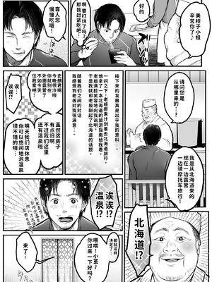 [スーパーイチゴチャン (みさおか)] 男ひとりバイク旅〜峠の蕎麦屋の若妻編〜 [COW个人汉化]_05_qjee