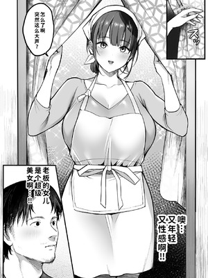 [スーパーイチゴチャン (みさおか)] 男ひとりバイク旅〜峠の蕎麦屋の若妻編〜 [COW个人汉化]_06_ewik