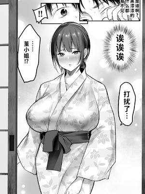 [スーパーイチゴチャン (みさおか)] 男ひとりバイク旅〜峠の蕎麦屋の若妻編〜 [COW个人汉化]_11_fcll