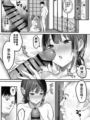 [スーパーイチゴチャン (みさおか)] 男ひとりバイク旅〜峠の蕎麦屋の若妻編〜 [COW个人汉化]_27_pkce