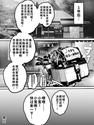 [スーパーイチゴチャン (みさおか)] 男ひとりバイク旅〜峠の蕎麦屋の若妻編〜 [COW个人汉化]_57_mflf