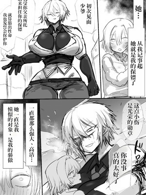 [タイショー] でかでかご奉仕ボディーガード 両想い堕ち｜短发大车假小子型奉侍保镖 [IA的个人AI汉化] [無修正]_09_vdjd