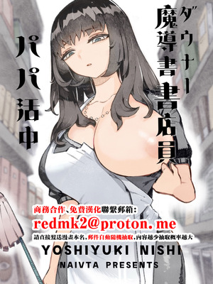 [ナイーブタ (西義之)] ダウナー魔導書書店員パパ活中 [中国翻訳] [DL版]