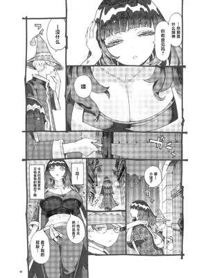 [ナイーブタ (西義之)] ダウナー魔導書書店員パパ活中 [中国翻訳] [DL版]_08_kwcr