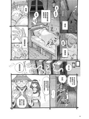 [ナイーブタ (西義之)] ダウナー魔導書書店員パパ活中 [中国翻訳] [DL版]_09_xteh