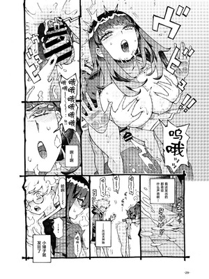 [ナイーブタ (西義之)] ダウナー魔導書書店員パパ活中 [中国翻訳] [DL版]_29_wxvc