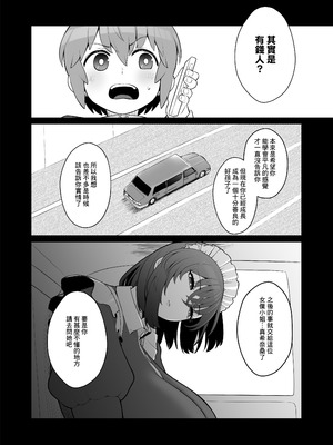 [ピンク運行 (EOまさか)] 無表情で何考えてるかわからないメイド [Banana手工漢化]_04_ucrw
