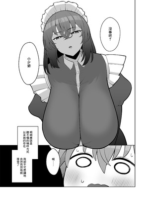 [ピンク運行 (EOまさか)] 無表情で何考えてるかわからないメイド [Banana手工漢化]_07_lryo