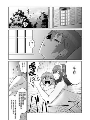 [ピンク運行 (EOまさか)] 無表情で何考えてるかわからないメイド [Banana手工漢化]_23_ixss