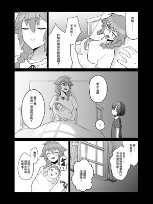 [ピンク運行 (EOまさか)] 無表情で何考えてるかわからないメイド [Banana手工漢化]_34_riio