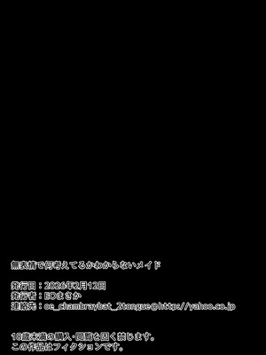 [ピンク運行 (EOまさか)] 無表情で何考えてるかわからないメイド [Banana手工漢化]_39_ktna