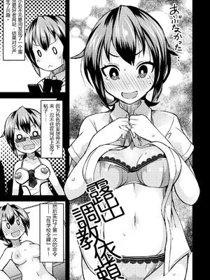 [リリスラウダ研究所 (リリスラウダ)] 露出調教依頼2 [倫倫倫个人汉化]_03_hgit