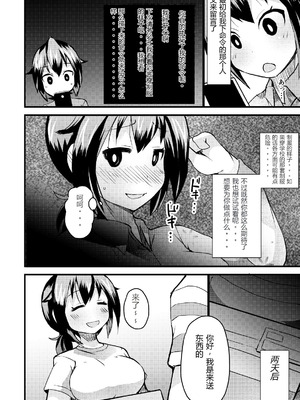 [リリスラウダ研究所 (リリスラウダ)] 露出調教依頼2 [倫倫倫个人汉化]_06_shqu